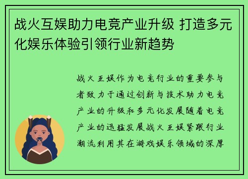 战火互娱助力电竞产业升级 打造多元化娱乐体验引领行业新趋势