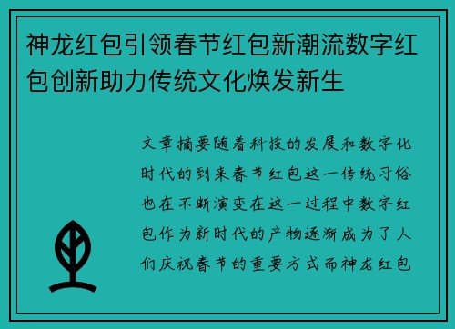神龙红包引领春节红包新潮流数字红包创新助力传统文化焕发新生