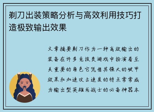 剃刀出装策略分析与高效利用技巧打造极致输出效果